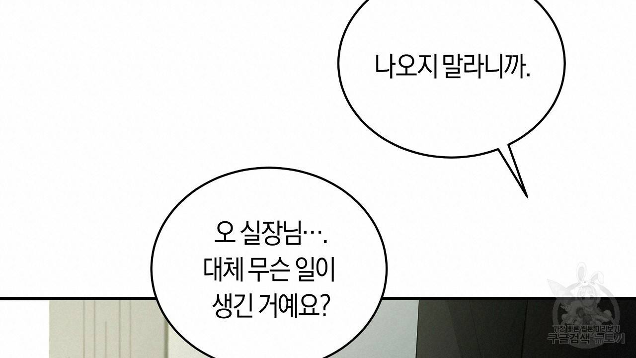 트리거(리디북스) 39화 76