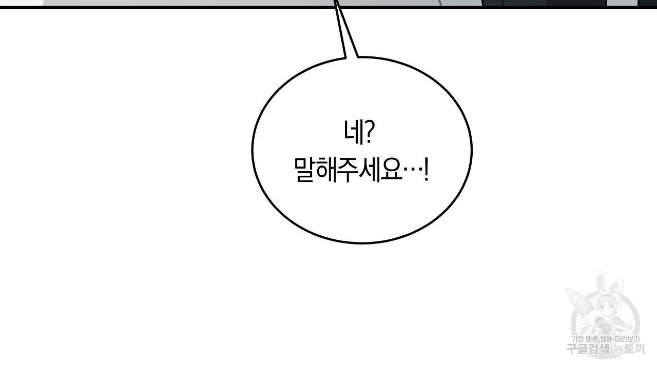 트리거(리디북스) 39화 78