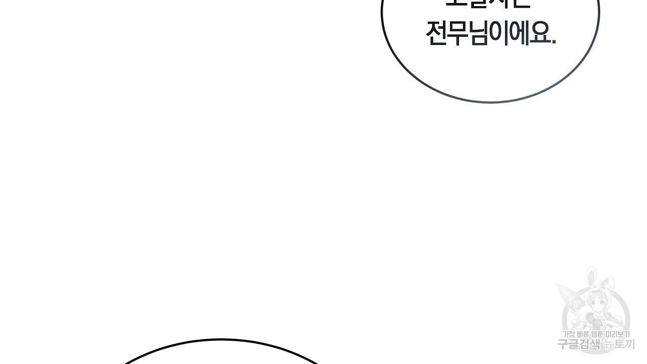 트리거(리디북스) 39화 80