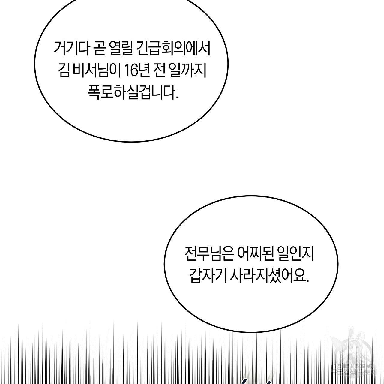 트리거(리디북스) 39화 81