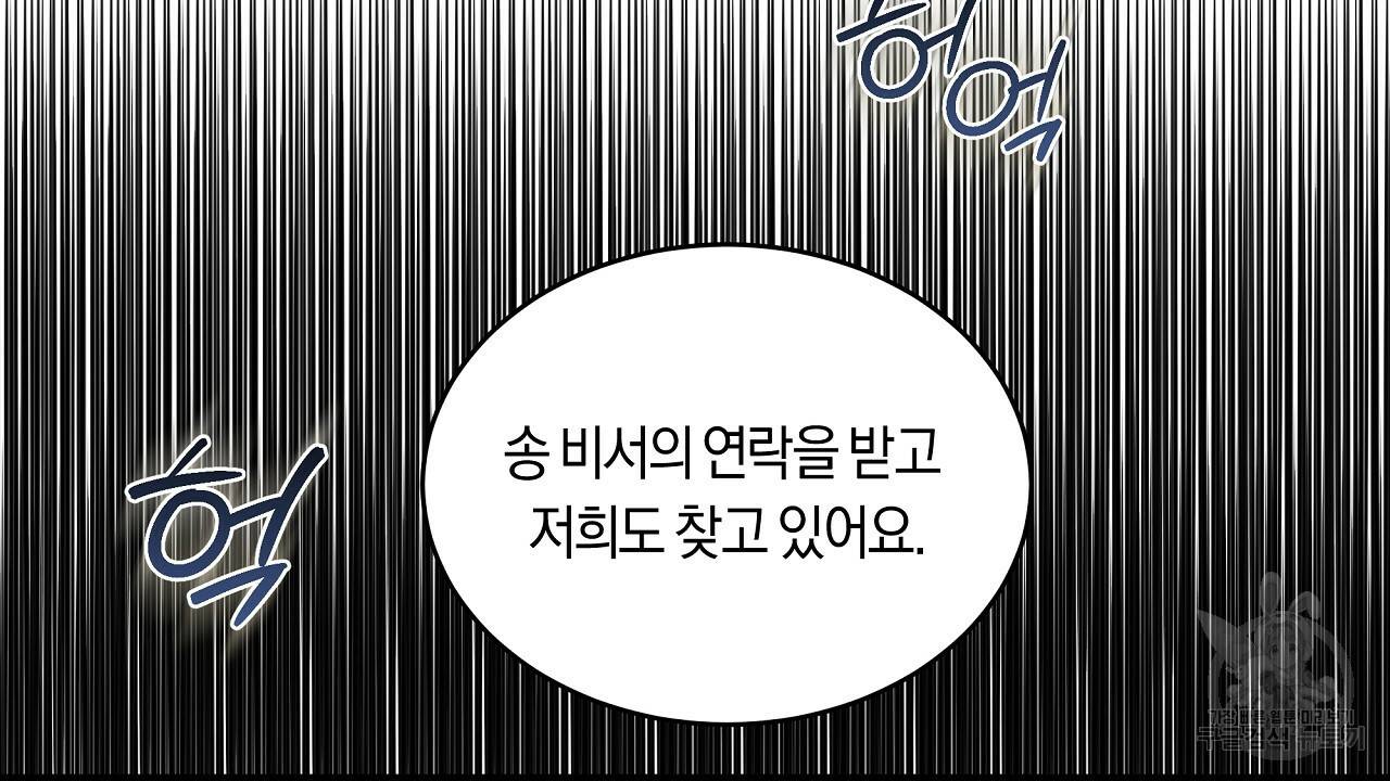 트리거(리디북스) 39화 82