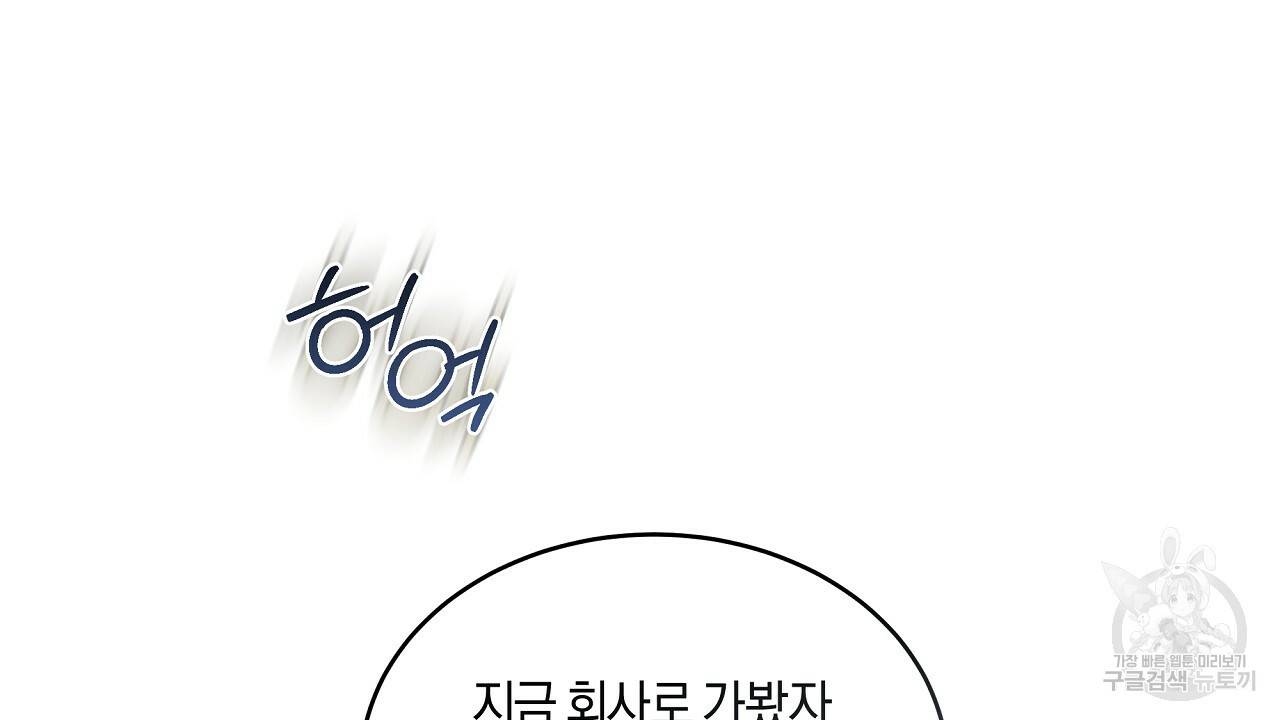 트리거(리디북스) 39화 84