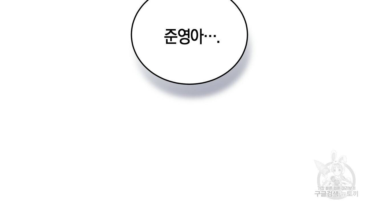 트리거(리디북스) 39화 102