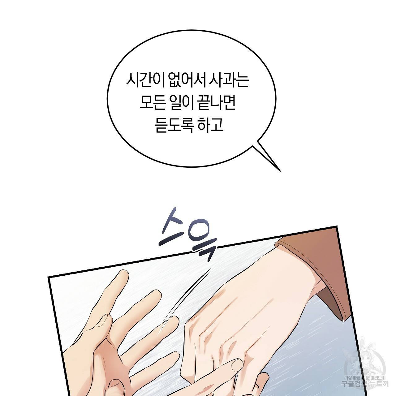 트리거(리디북스) 39화 105