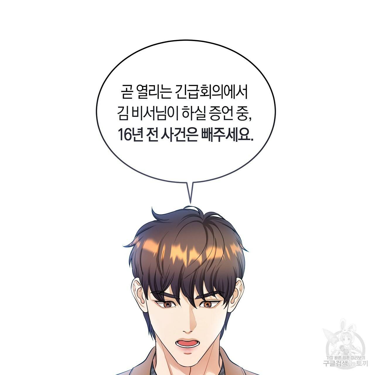 트리거(리디북스) 39화 109