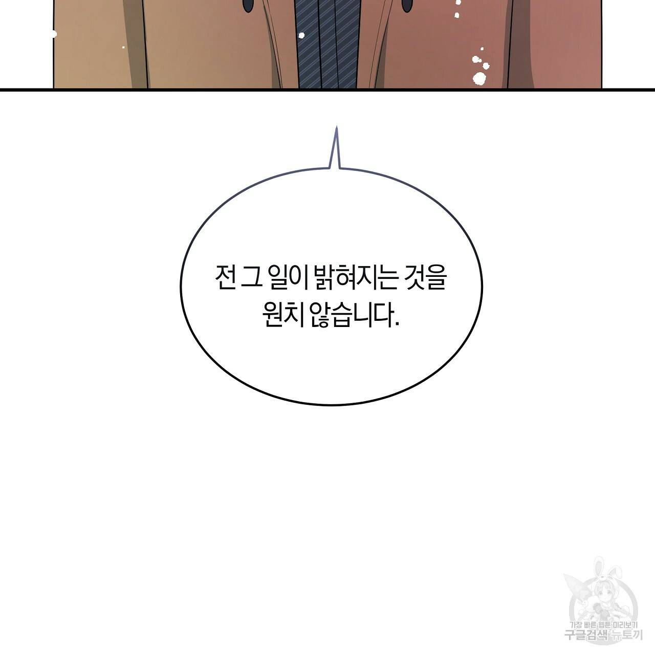 트리거(리디북스) 39화 111