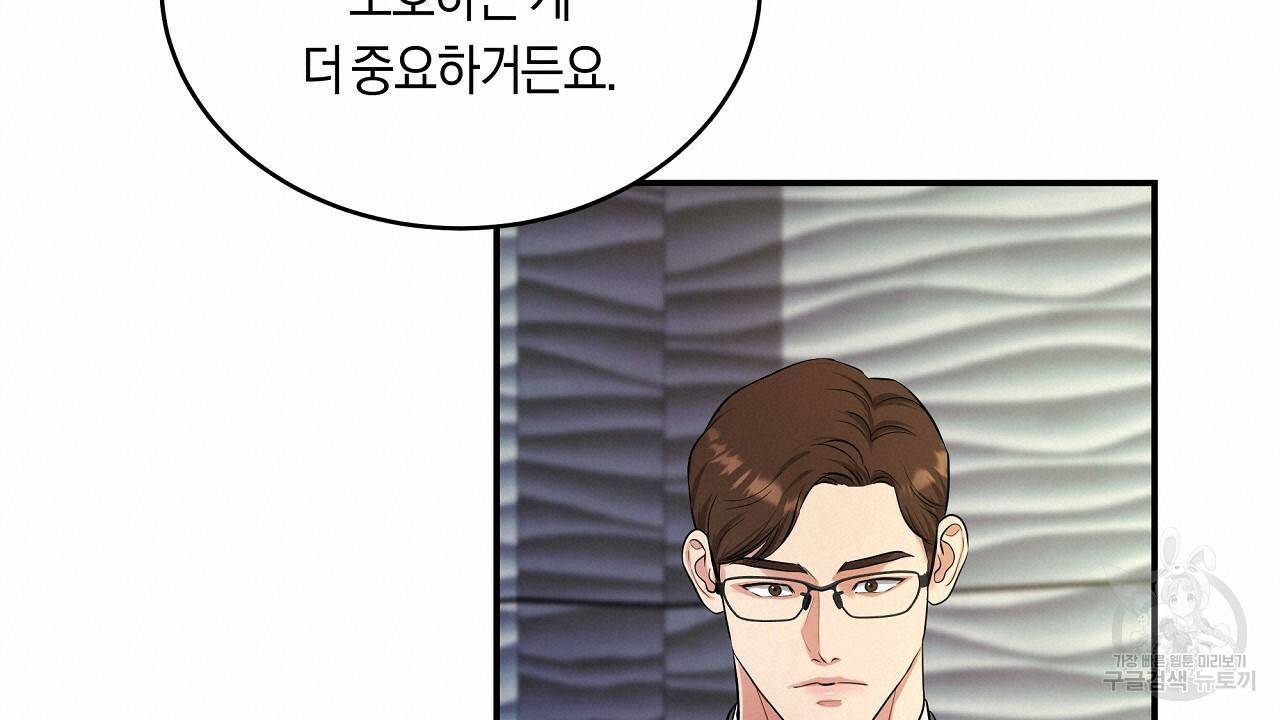 트리거(리디북스) 39화 114