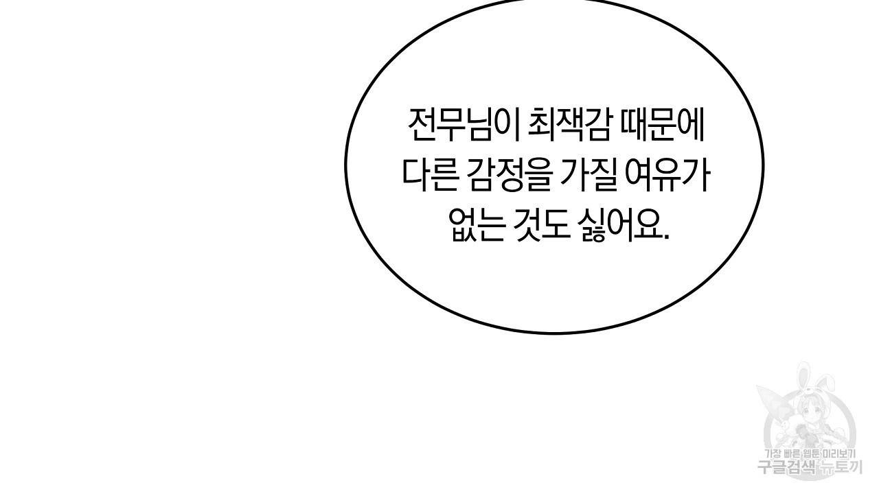 트리거(리디북스) 39화 116