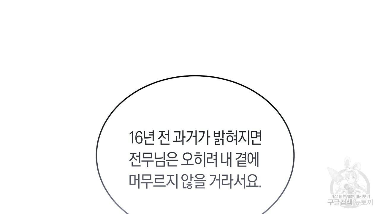 트리거(리디북스) 39화 126