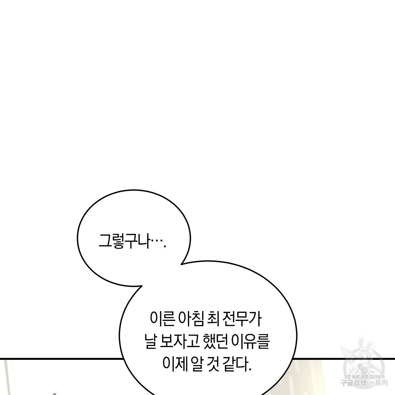 트리거(리디북스) 39화 129