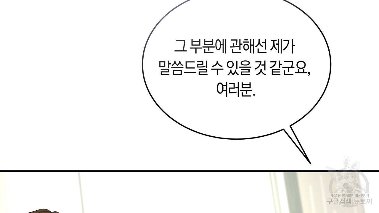 트리거(리디북스) 39화 136