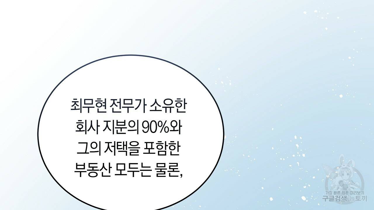 트리거(리디북스) 39화 140