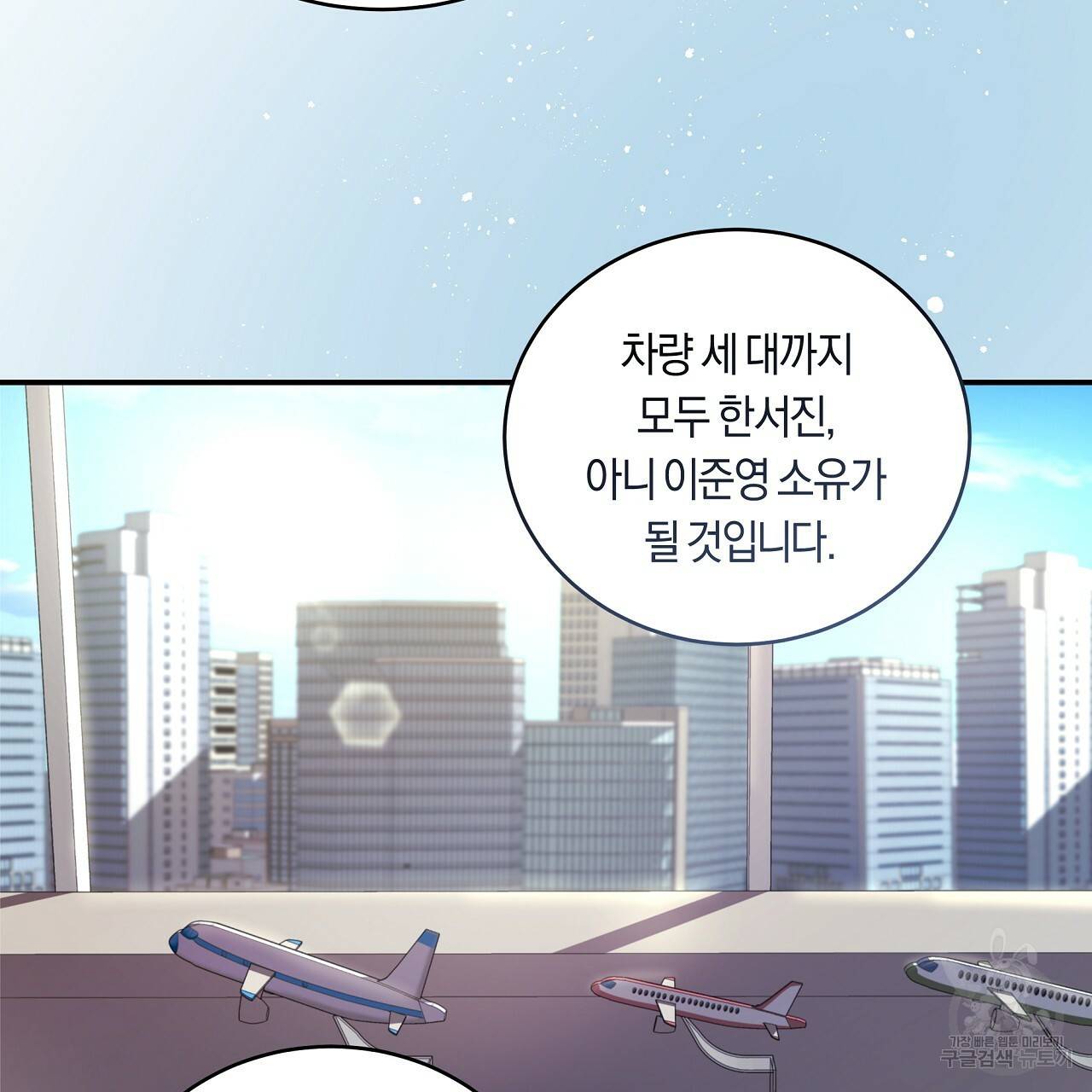 트리거(리디북스) 39화 141