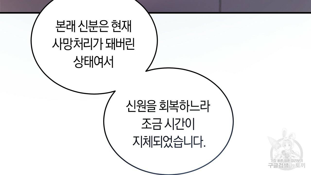트리거(리디북스) 39화 142