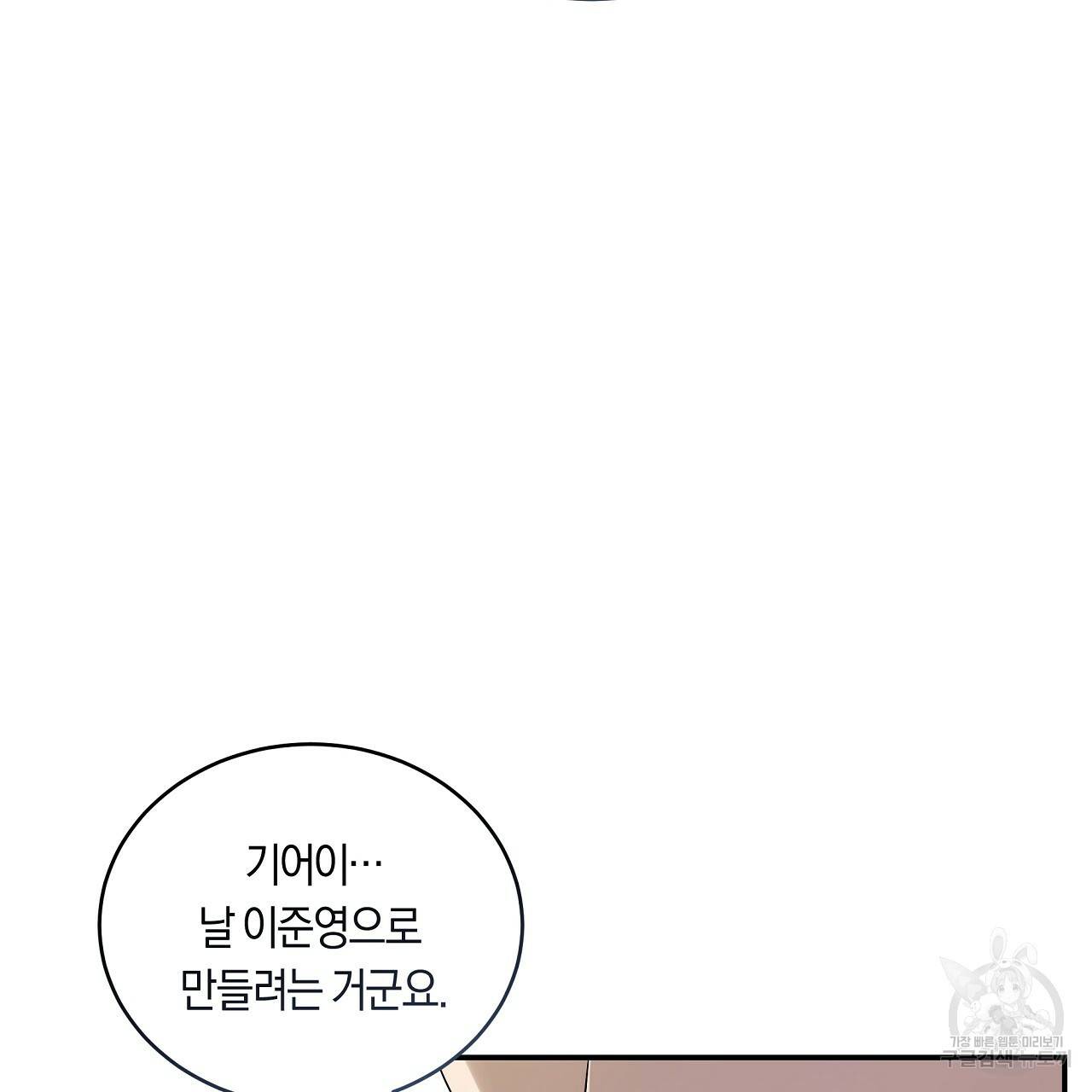 트리거(리디북스) 39화 143