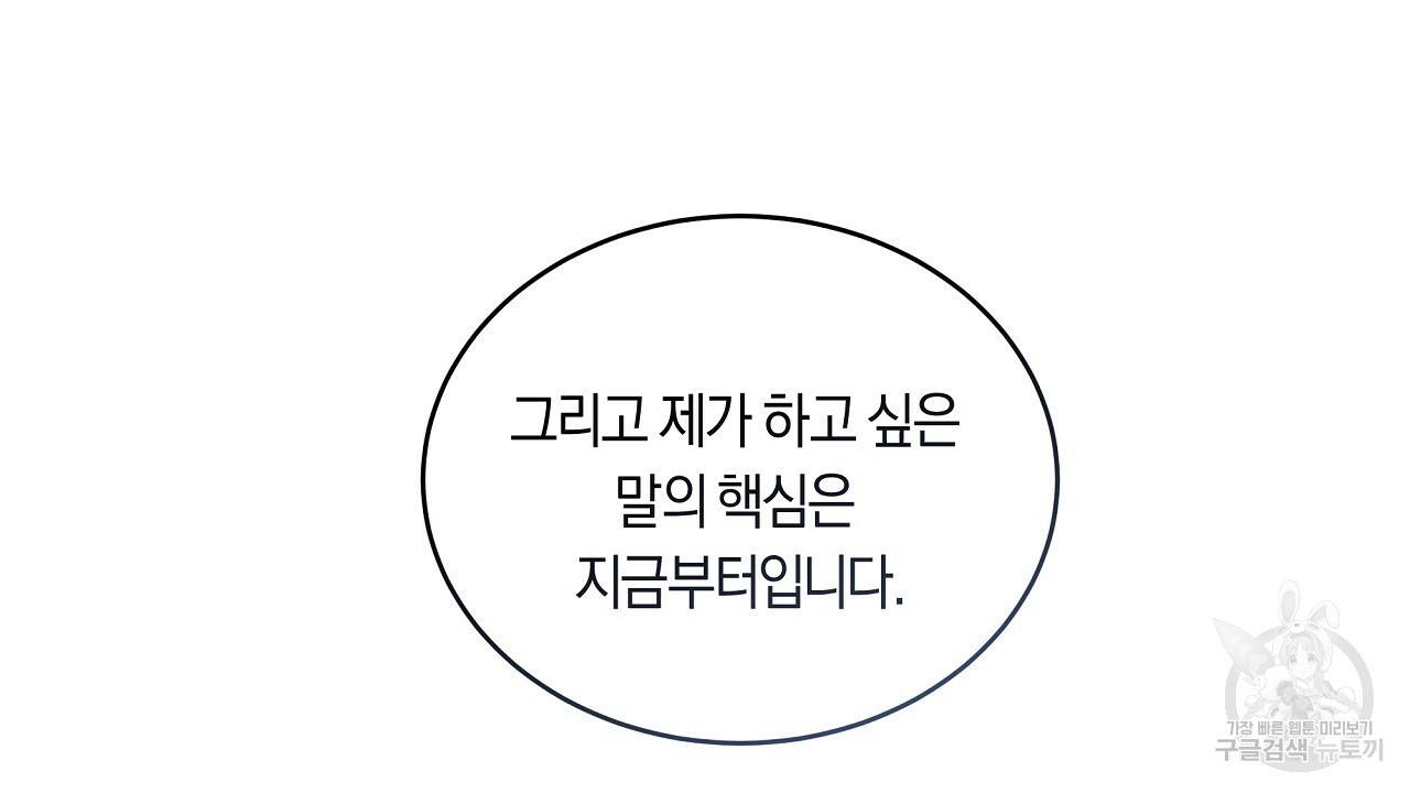 트리거(리디북스) 39화 148