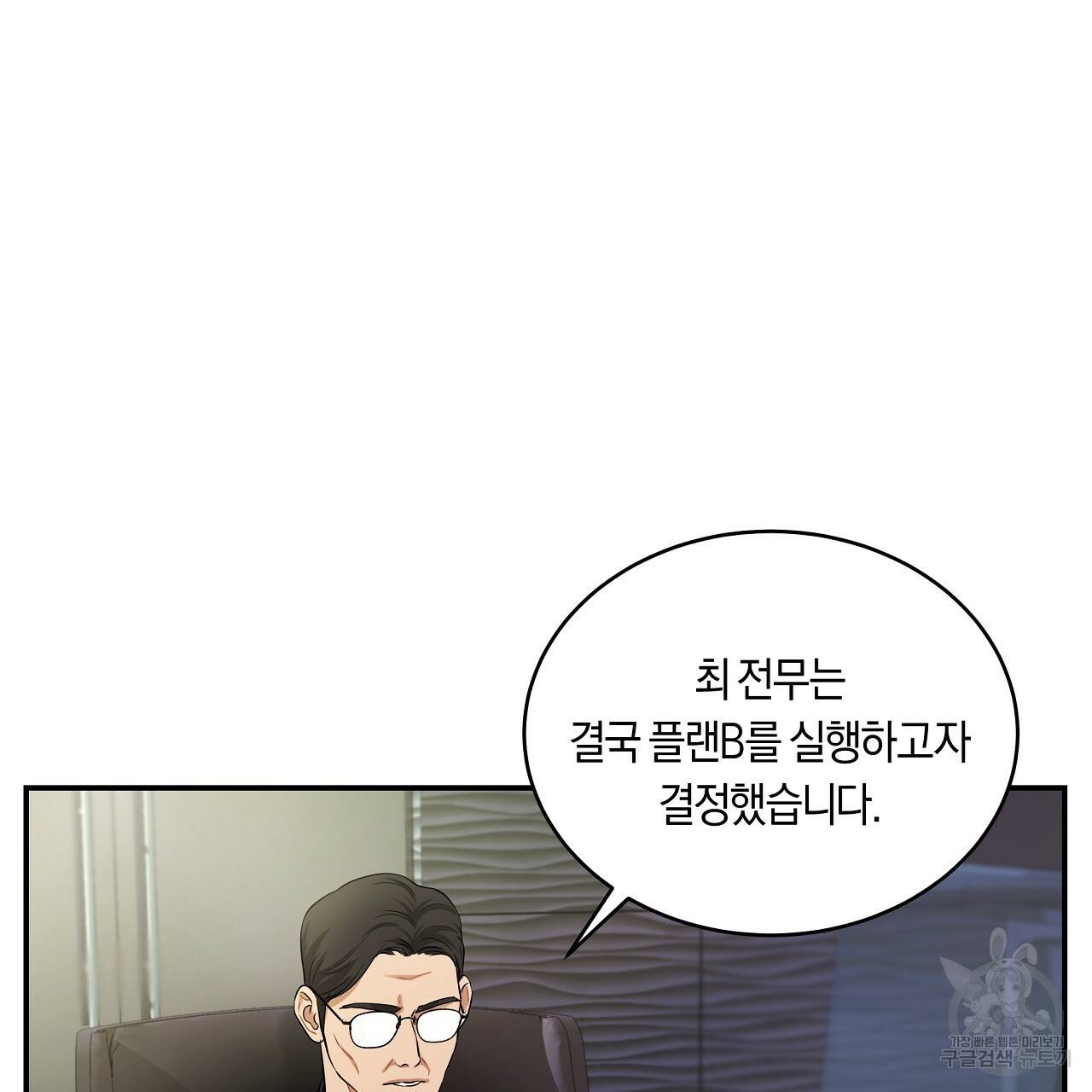트리거(리디북스) 39화 149