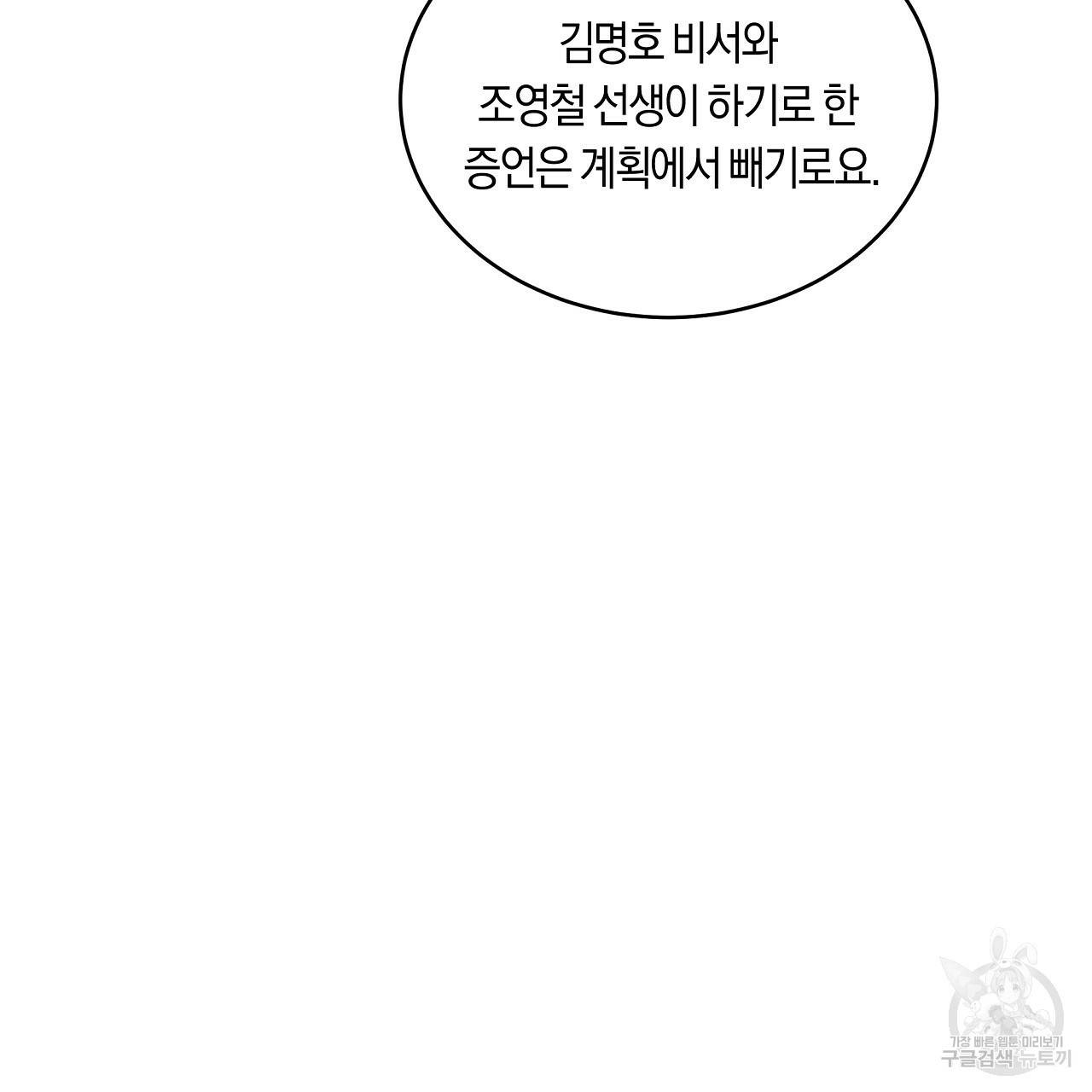 트리거(리디북스) 39화 151