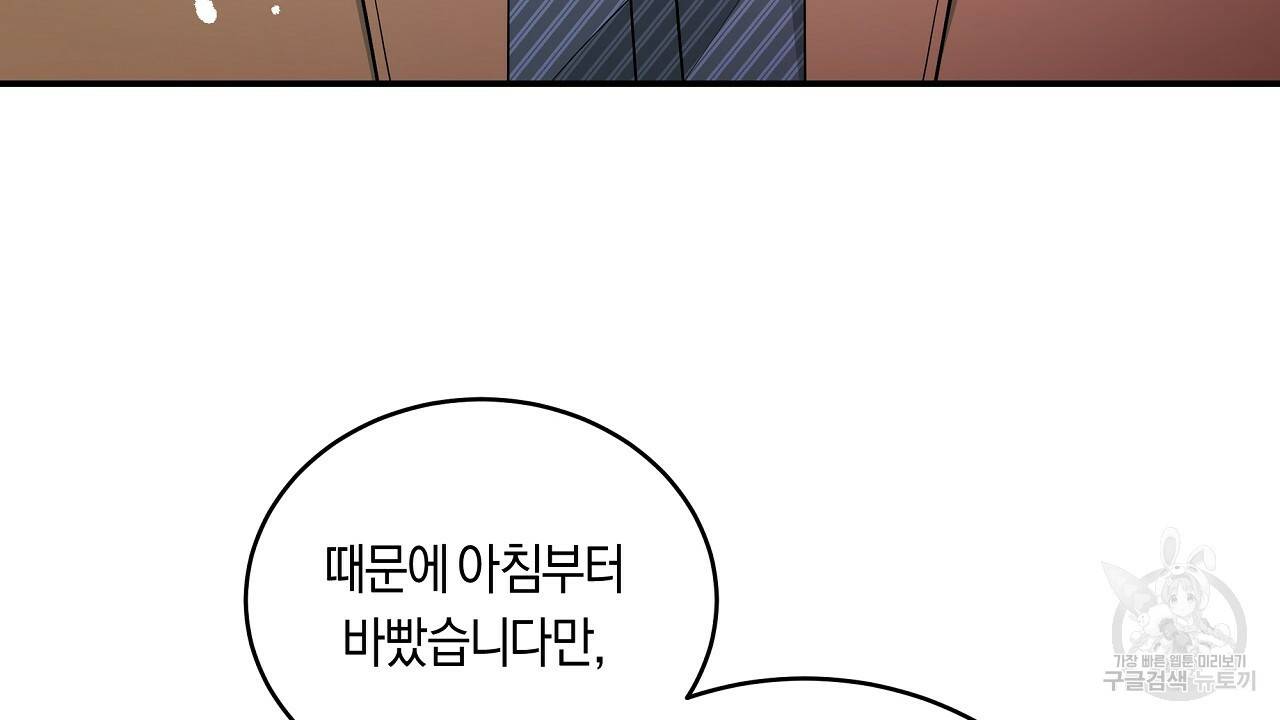 트리거(리디북스) 39화 154
