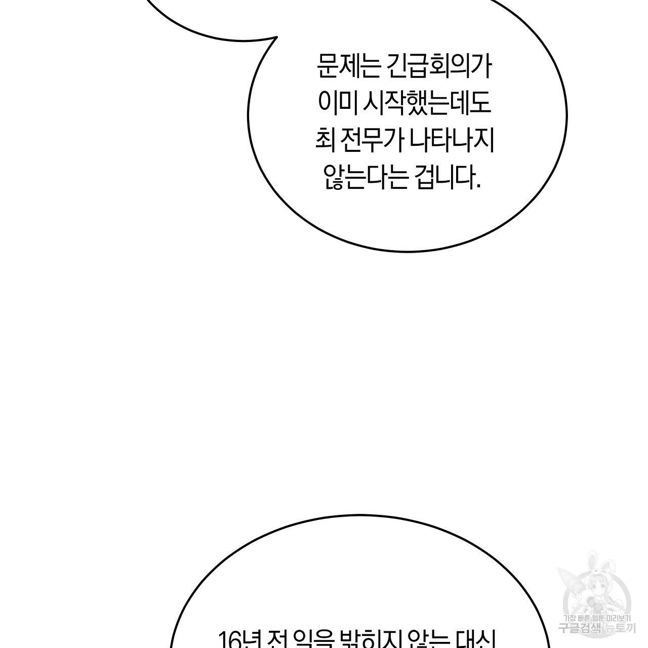 트리거(리디북스) 39화 155