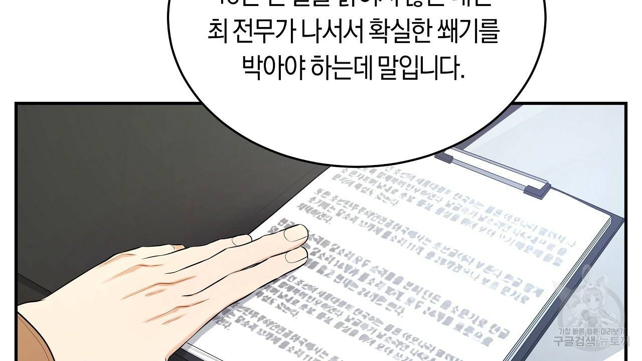 트리거(리디북스) 39화 156