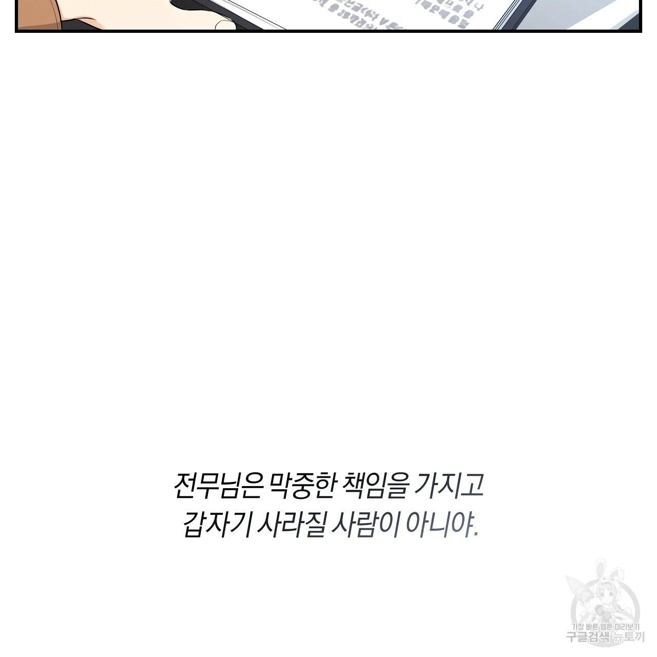 트리거(리디북스) 39화 157