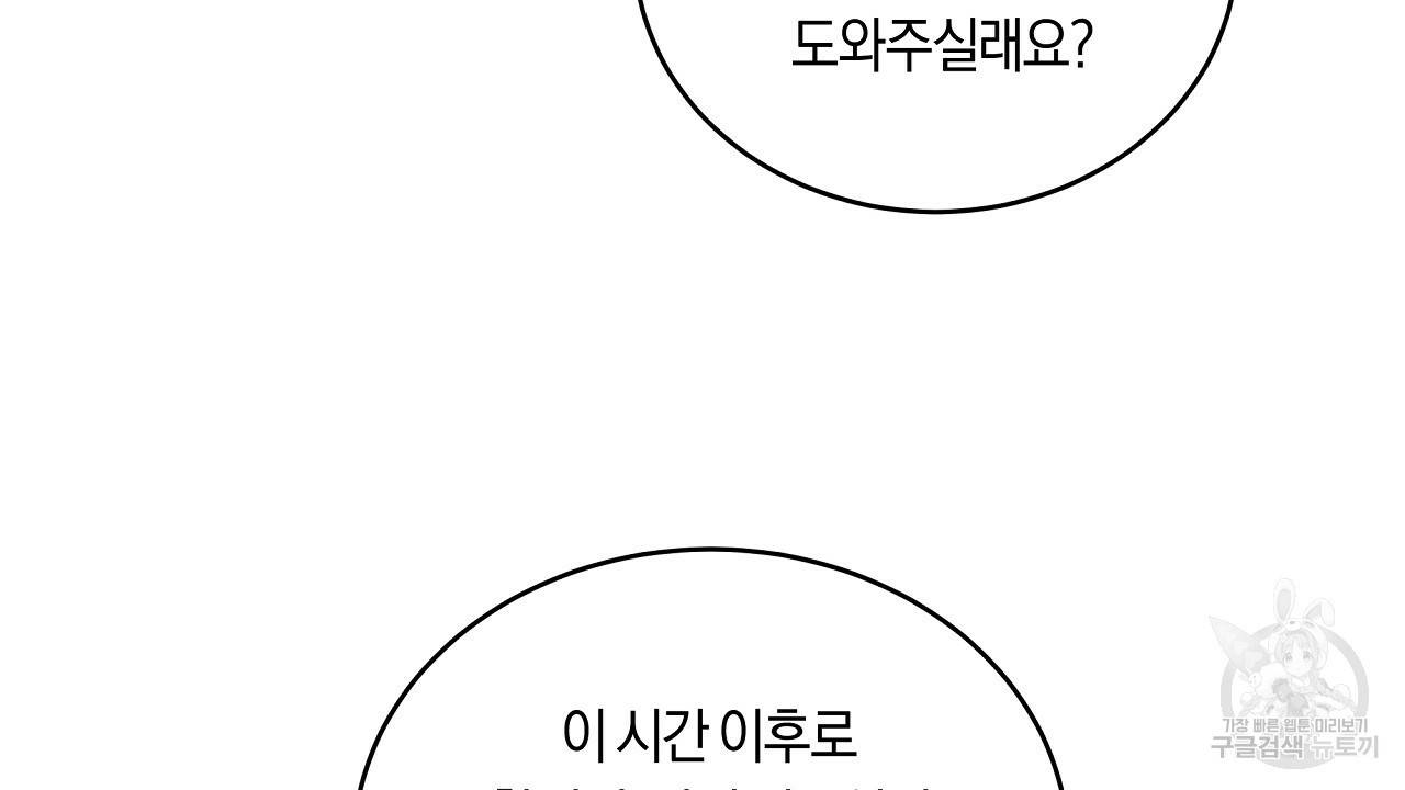 트리거(리디북스) 39화 164