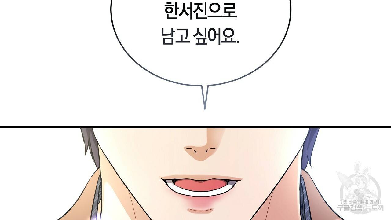 트리거(리디북스) 39화 168