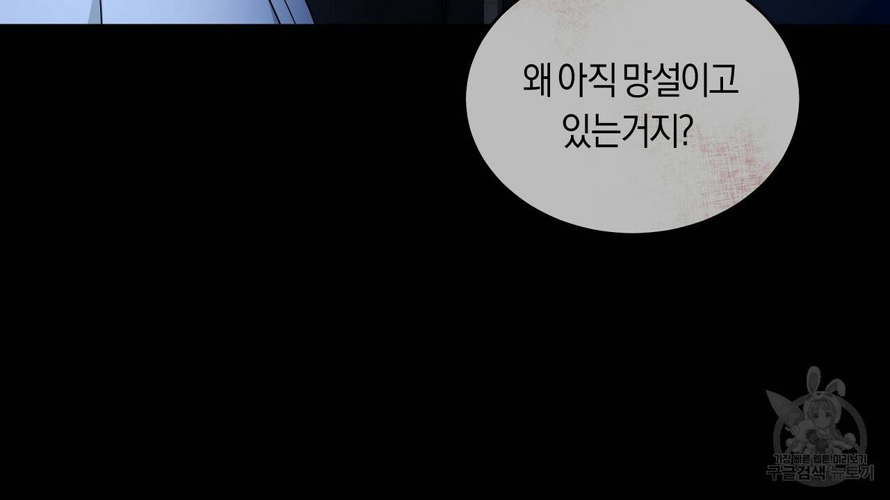 트리거(리디북스) 39화 180
