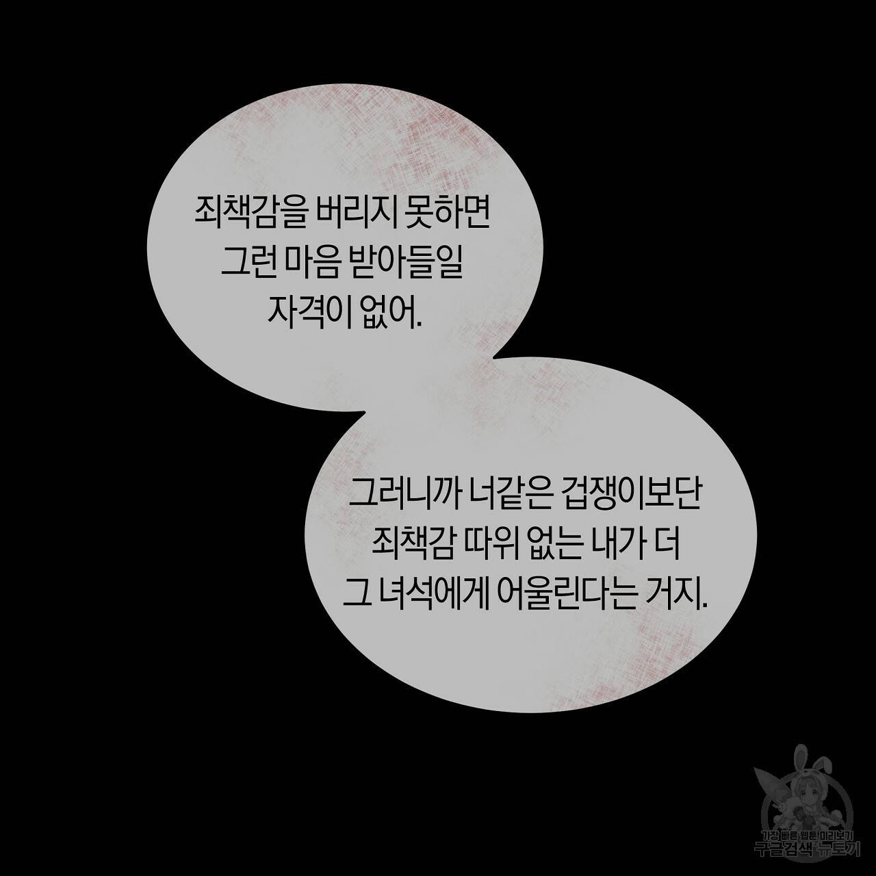 트리거(리디북스) 39화 193