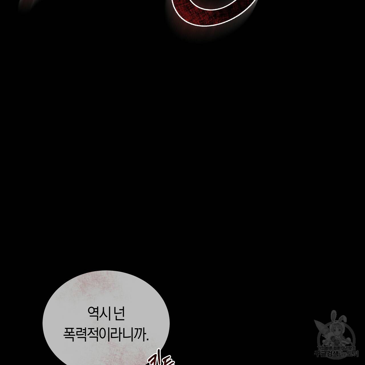 트리거(리디북스) 39화 197