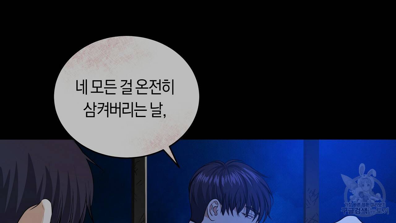 트리거(리디북스) 39화 200