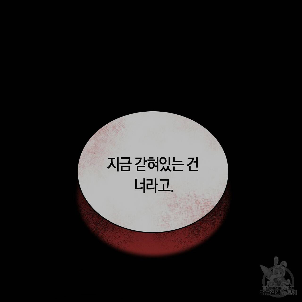 트리거(리디북스) 39화 205