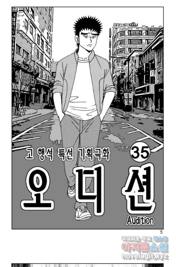 고행석 악질의 전설 4탄 오디션 69화 2
