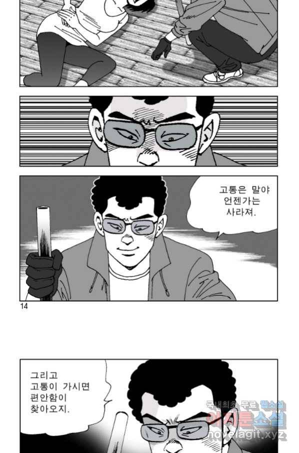 고행석 악질의 전설 4탄 오디션 69화 7