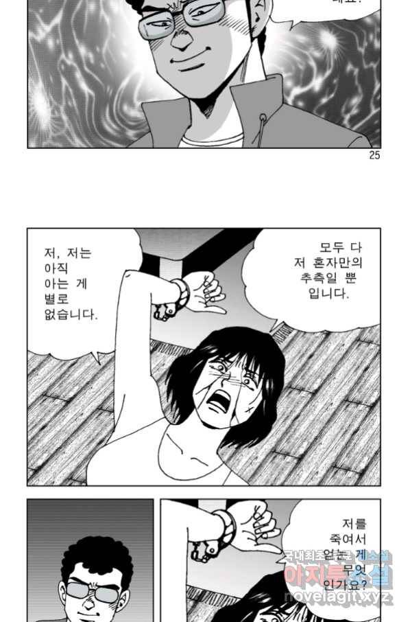 고행석 악질의 전설 4탄 오디션 69화 18
