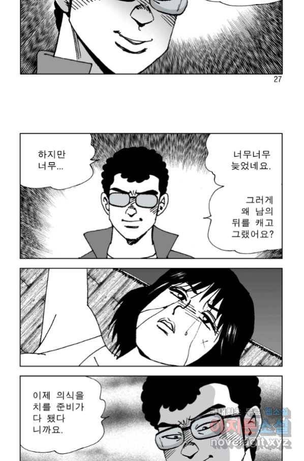고행석 악질의 전설 4탄 오디션 69화 20
