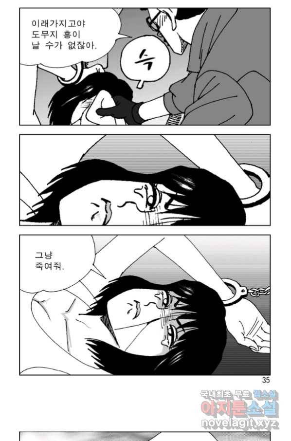고행석 악질의 전설 4탄 오디션 69화 27