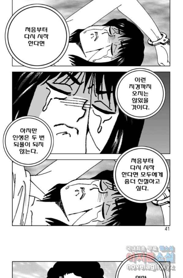고행석 악질의 전설 4탄 오디션 69화 28