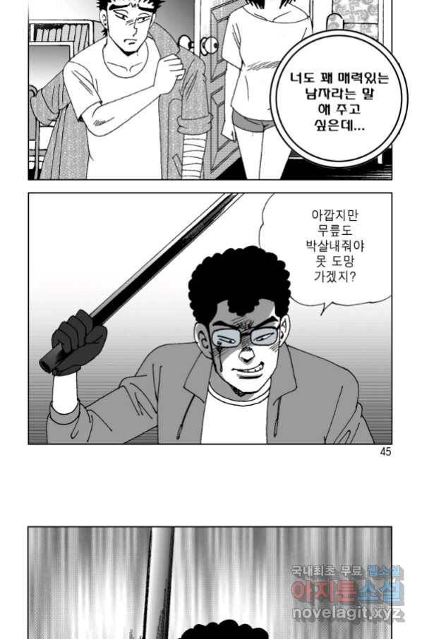 고행석 악질의 전설 4탄 오디션 69화 31