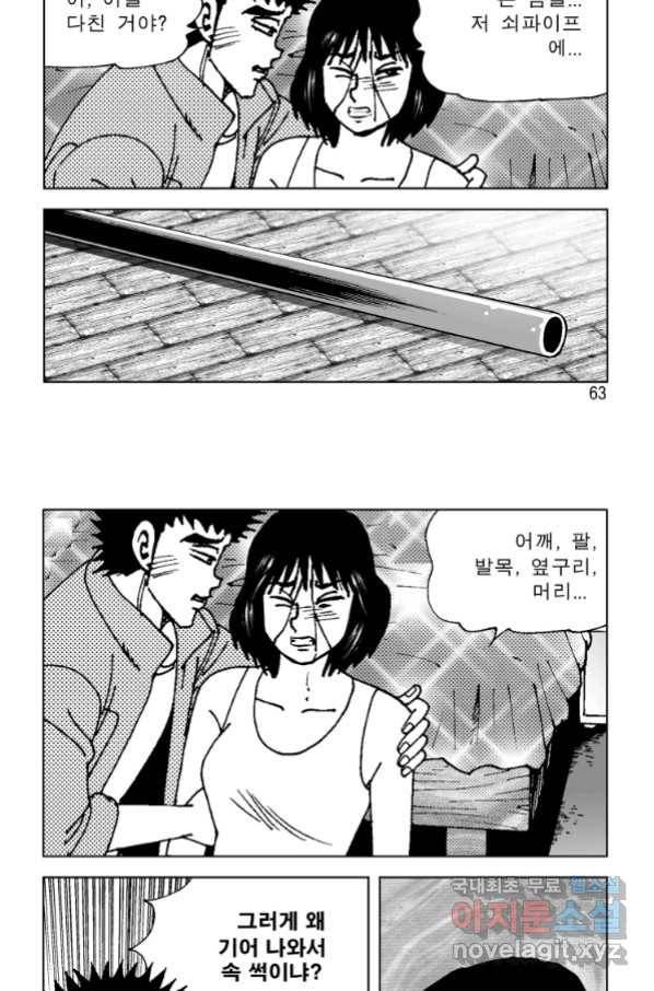 고행석 악질의 전설 4탄 오디션 69화 39