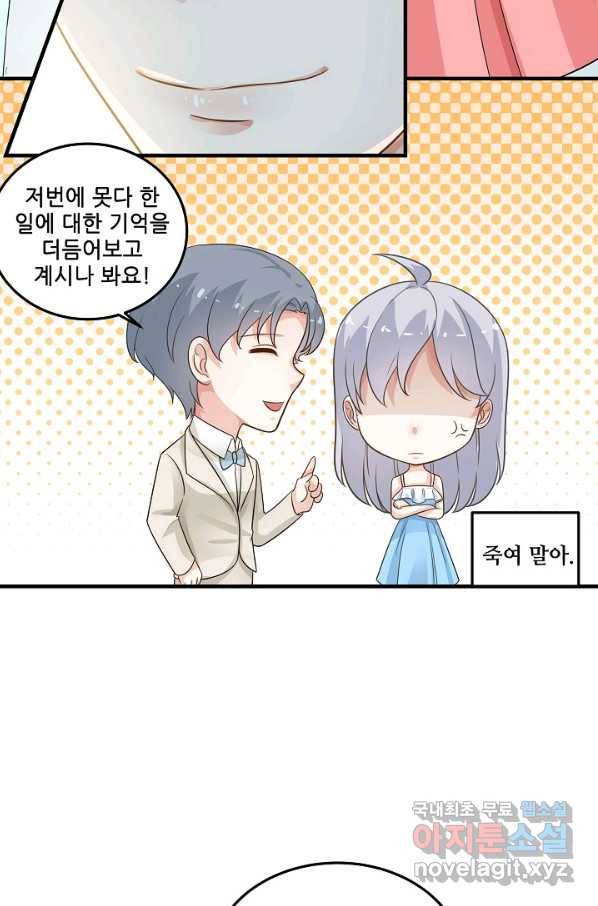 이 남자를 상속받겠습니다 97화 3