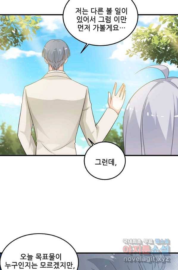 이 남자를 상속받겠습니다 97화 4