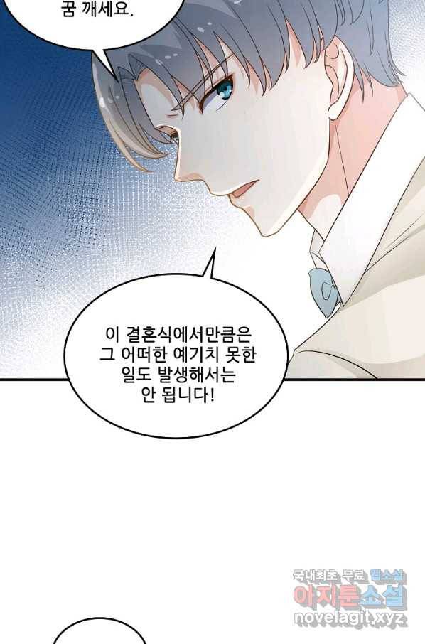 이 남자를 상속받겠습니다 97화 5