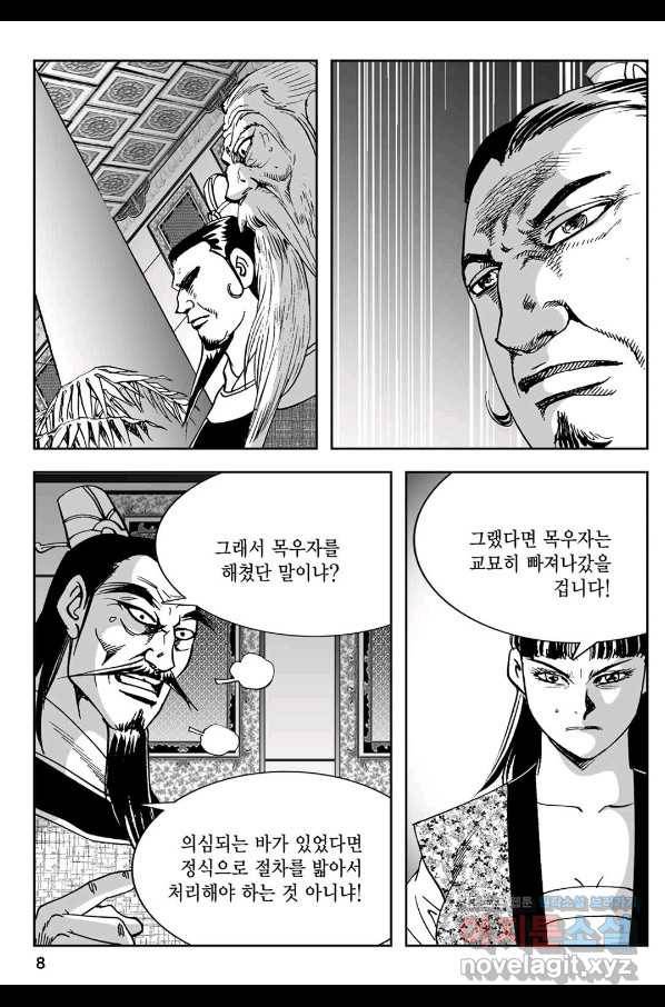 황성 강호남아 컬렉션 설향 1부 41화 3