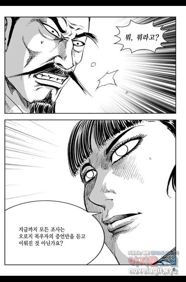 황성 강호남아 컬렉션 설향 1부 41화 4