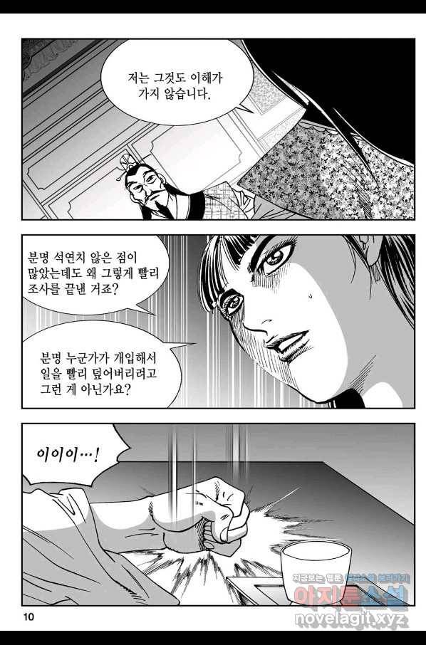 황성 강호남아 컬렉션 설향 1부 41화 5