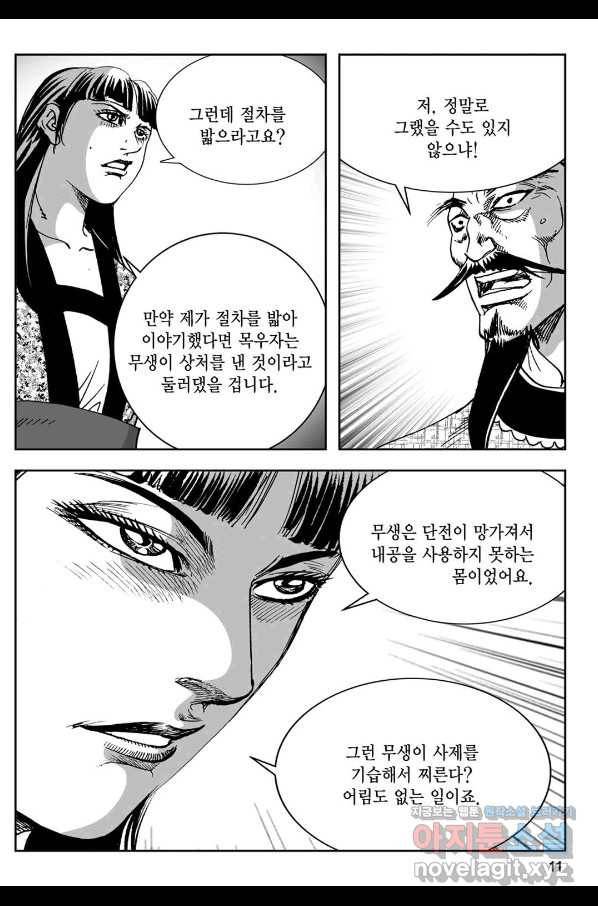 황성 강호남아 컬렉션 설향 1부 41화 6