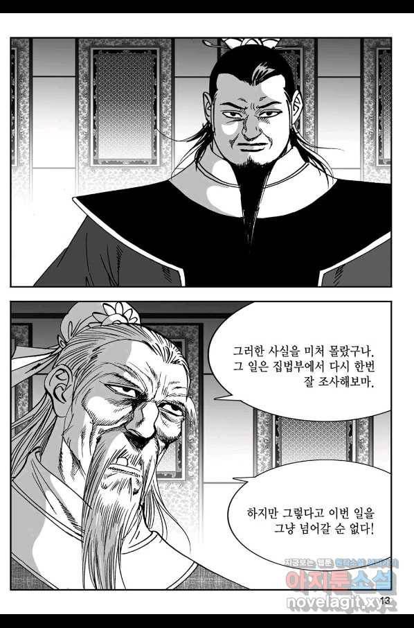 황성 강호남아 컬렉션 설향 1부 41화 8