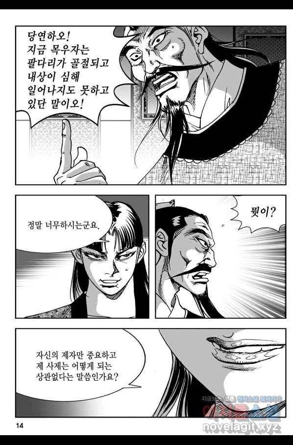 황성 강호남아 컬렉션 설향 1부 41화 9